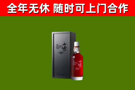 泰安回收山崎洋酒